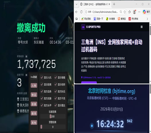 三角洲外挂锁手机设备软件效果